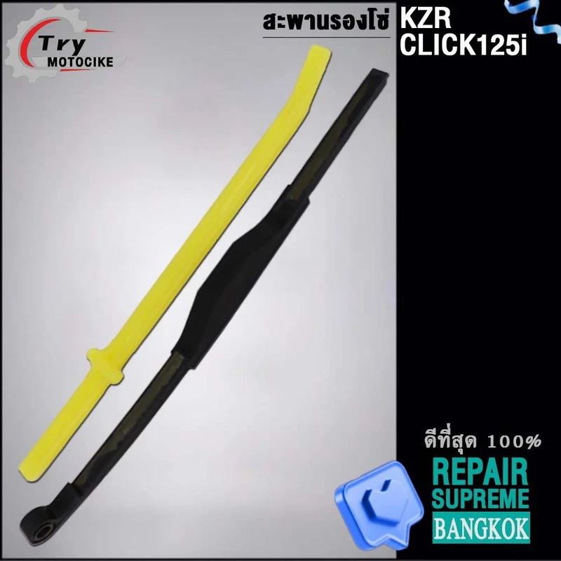 สะพานโซ่ สะพานรองโซ่ ยางดันโซ่ราวลิ้นCLICK125-I