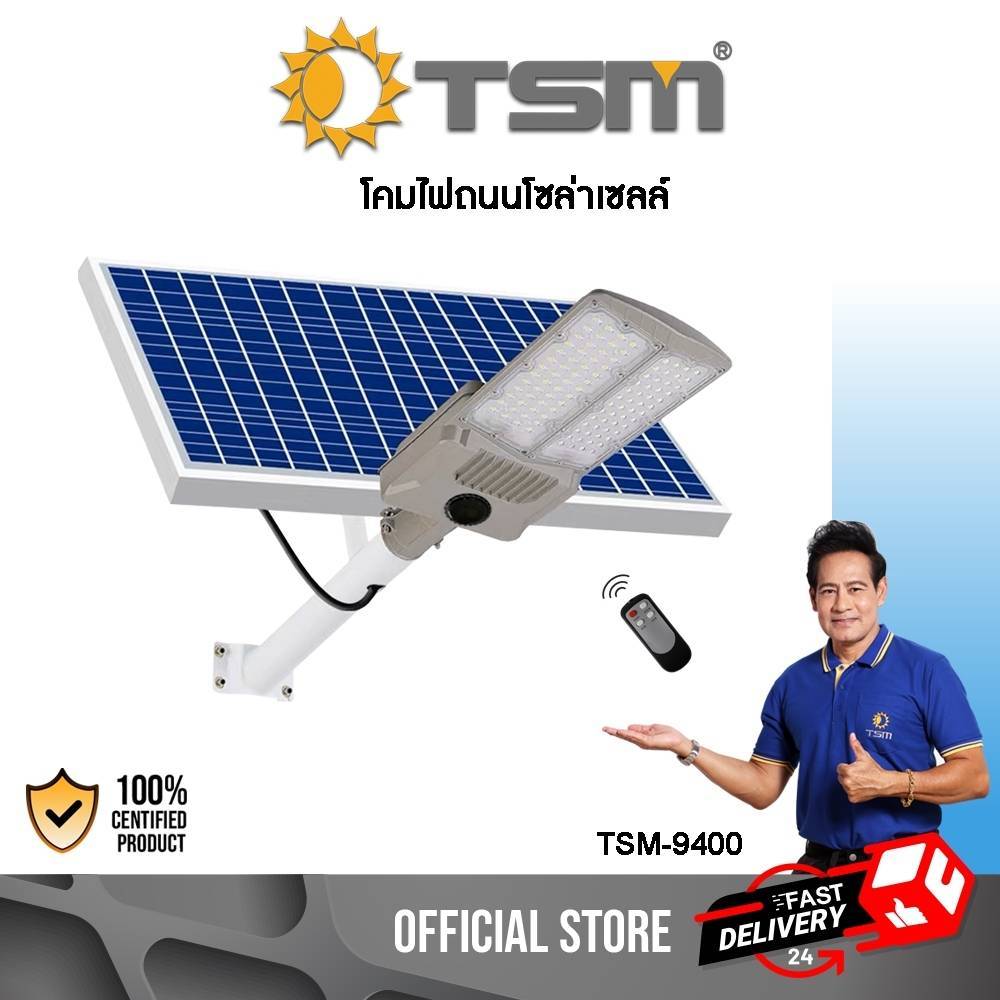 TSM รุ่น TSM-9400 โคมไฟถนนโซล่าเซลล์ 400W แสงขาว 6500K พร้อมรีโมทควบคุม โคมไฟ โซล่าเซลล์