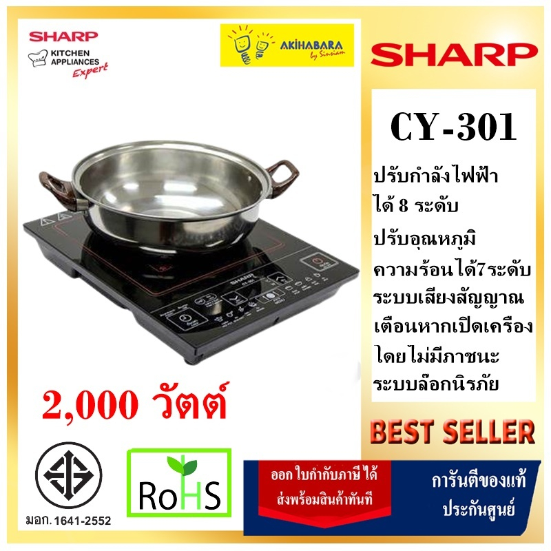 SHARP เตาแม่เหล็กไฟฟ้า รุ่น CY-301 (แถมหม้อ 1 ใบ)