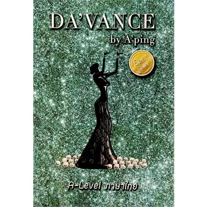 หนังสือ ข้อสอบภาษาไทย A-Level ผู้เขียน: กิติวุฒิ เจริญศิริวัฒน์ สนพ. ร.ร.กวดวิชา อ.ปิง หนังสือแนวข้อสอบ # อ่านเพลิน