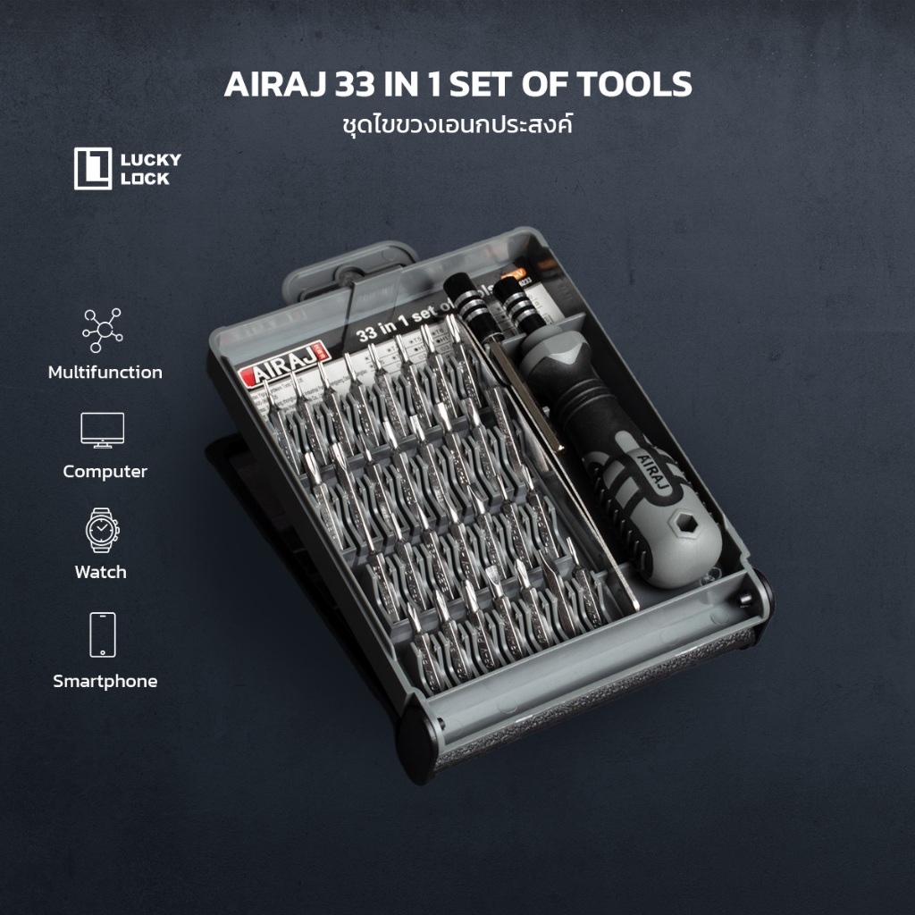 ชุดไขควงอเนกประสงค์ AIRAJ 33in1 เปลี่ยนหัวได้หลากหลาย ใช้งานกับอุปกรณ์ทุกชนิด