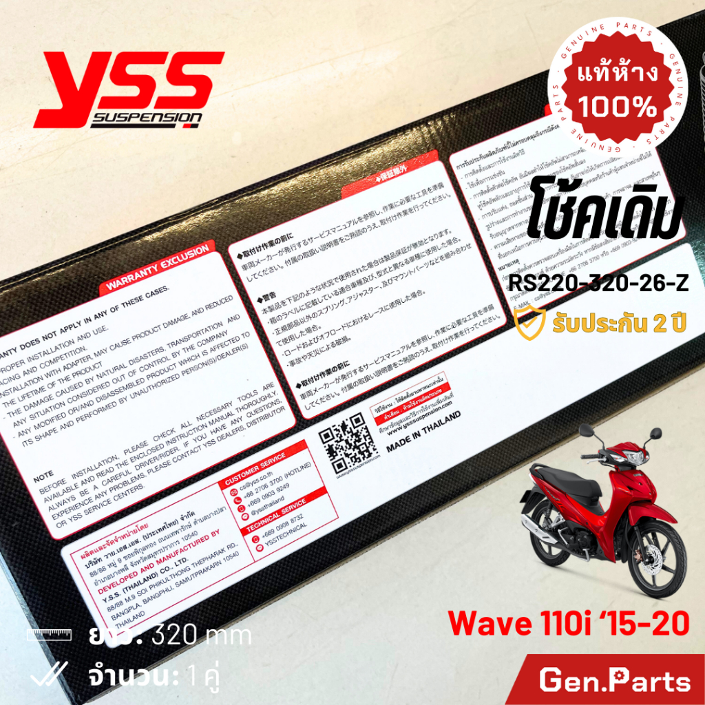 โช้ค YSS Wave110i Wave125i โช้คเดิม 320mm ประกัน6เดือน RS220-320-26-Z บรอนซ์ ดำ โช๊คหลัง โช๊ค เวฟ110i เวฟ125i w110i ราคา ถูกที่สุด ดีลบีเคเค แกลเลอรีภาพที่ 2