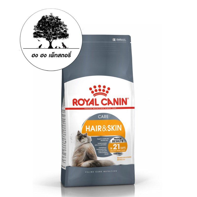 ROYAL CANIN FCN HAIR & SKIN เอฟซีเอ็น แฮร์รี่แอนด์ สกิน แคร์