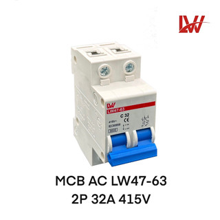 ยี่ห้อ LW เบรกเกอร์  AC 2P 16A/20A/25A/32A/40A/50A/63A  220v  รุ่นLW47-63A MCB-AC-2P