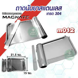 อุปกรณ์สแตนเลส มาตรฐานการแพทย์ stainless304 สำหรับเครื่องมือแพทย์ คลินิก โรงบาล ชามรูปไต กระบอกตวง ถาดนับเม็ดยา ไอโอดีน