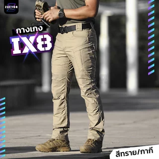 กางเกงคาร์โก้ IX8 กางเกงแทคติคอล เนื้อผ้าหนายืดหยุ่น เหมาะสำหรับกลางแจ้ง และใส่ทำงานเดินป่า