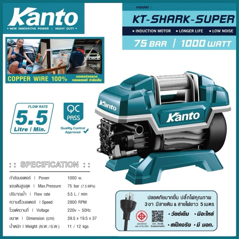 เครื่องฉีดน้ำแรงดันสูง เครื่องอัดฉีด Kanto กำลังมอเตอร์ 1000W แรงดันน้ำ 75 Bar รุ่น KT-SHARK-SUPER ใช้ไฟบ้าน AC 220V