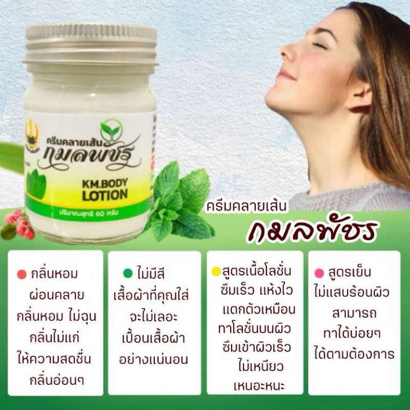 ครีมคลายเส้นกมลพัชร👩‍⚕️