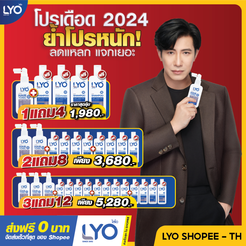 LYO (ไลโอ) เซรั่ม แฮร์โทนิค บำรุงรากผม บำรุงผมแห้ง บาง ร่วง ครบจบในตัวเดียว