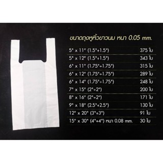 ถุงหูหิ้วขาว(HD) บรรจุ1กิโลกรัม