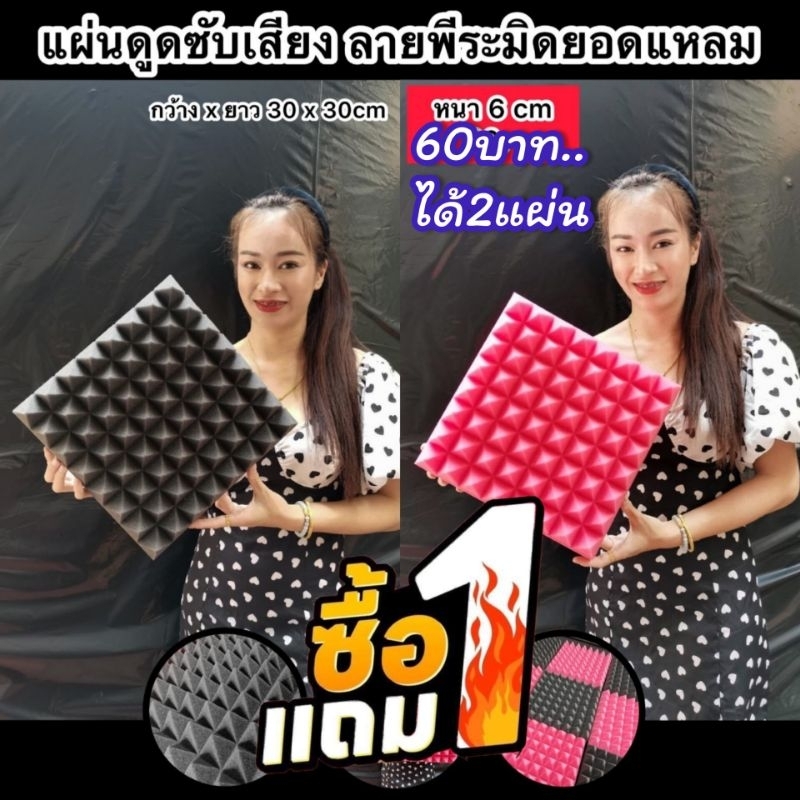 (1แถม 1 )แผ่นซับเสียงหนาที่สุดๆๆ​ ลายพีระมิดแหลม​ 5x30x30cm​ เทา​ ดำ
