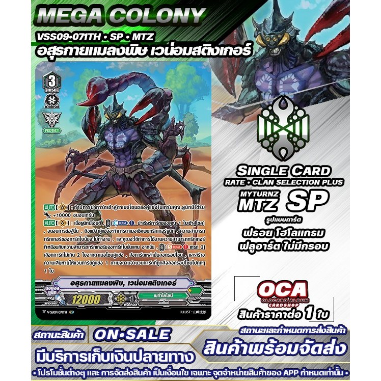 🔔 พร้อมส่ง 🔸VSS09•071th • SP • MTZ อสุรกายแมลงพิษ เวน่อมสติงเกอร์ 🔸แวนการ์ดV 🔸ราคาต่อ 1 ใบ 🔸MGC