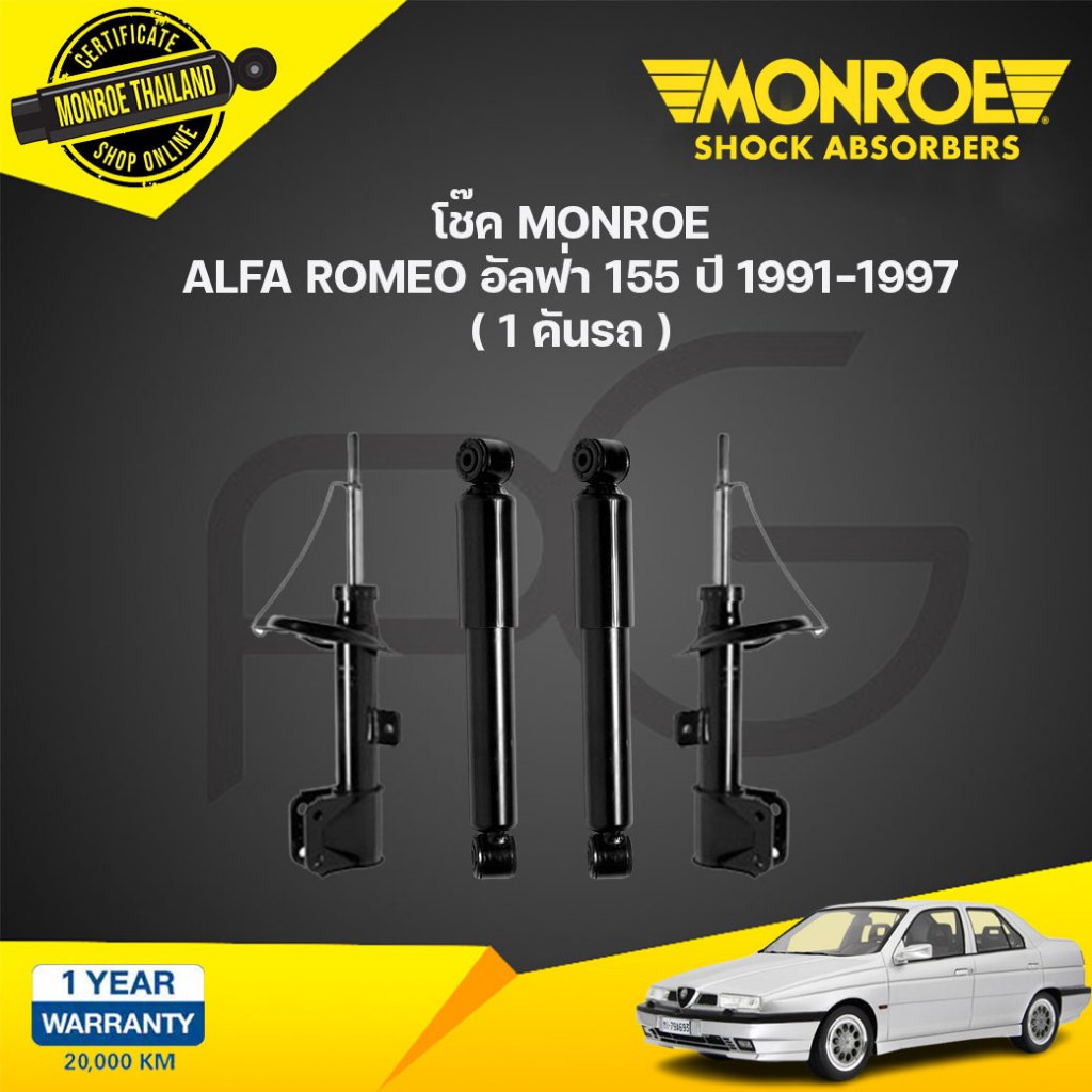 โช๊คอัพ alfa romeo อัลฟ่า โรเมโอ 155 ปี 1991-1997 monroe original