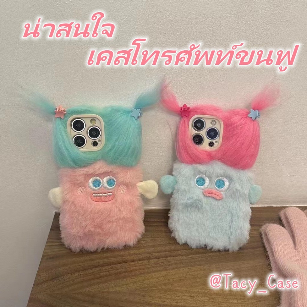 จัดส่งภายใน 24 ชม เคส 11 เคสไอโฟน 15 14 13 12 Pro Max น่ารัก มีขนดก ตลก สําหรับ Case for iPhone 11 12 13 14 15 Pro Max