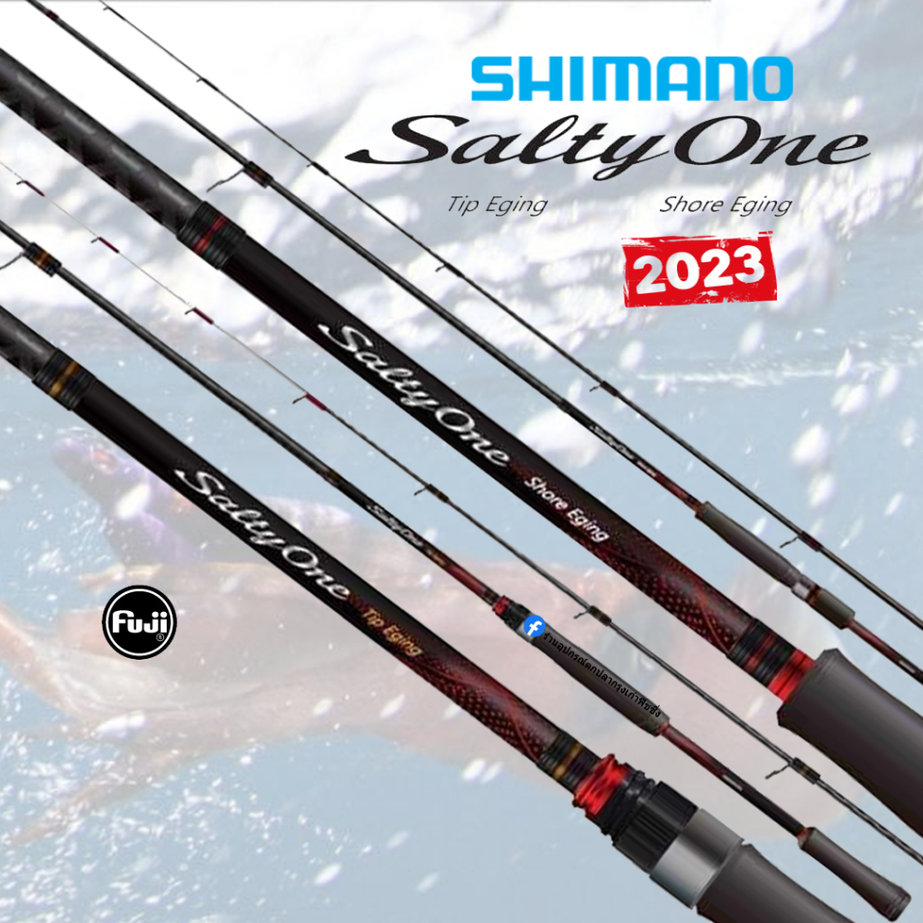Shimano Salty One 2023 คันตกหมึกรุ่นใหม่ ของแท้ 100%