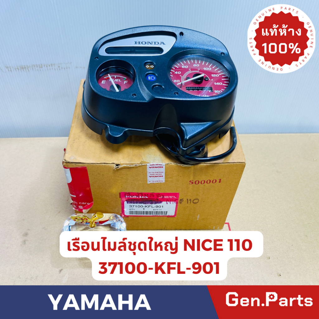 💥แท้ห้าง💥 เรือนไมล์ชุดใหญ่ NICE110 แท้ศูนย์HONDA รหัส 37100-KFL-701