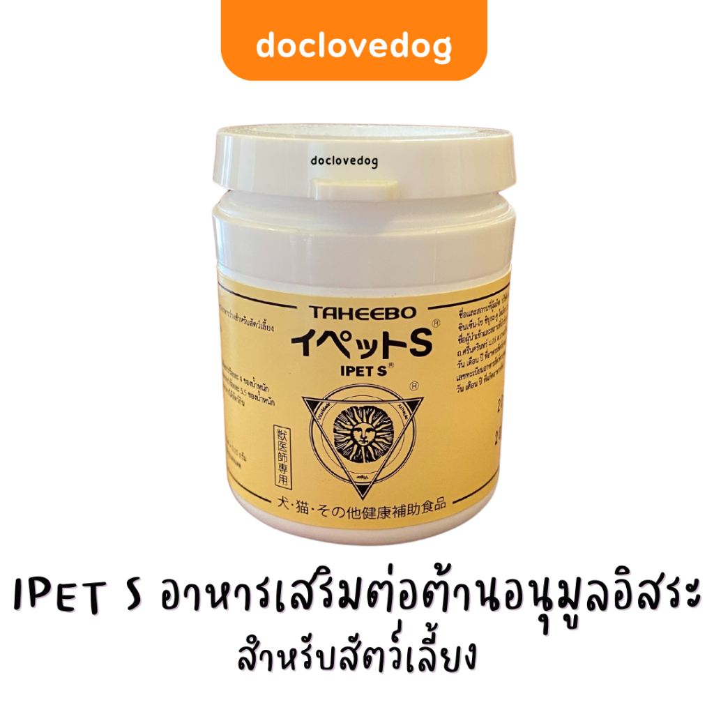 IPET-S Taheebo กระปุก 60 เม็ด (exp.04/2026)ต่อต้านอนุมูลอิสระในสุนัขและแมว ต่อต้าน Ma-reng ฉลากภาษาไ