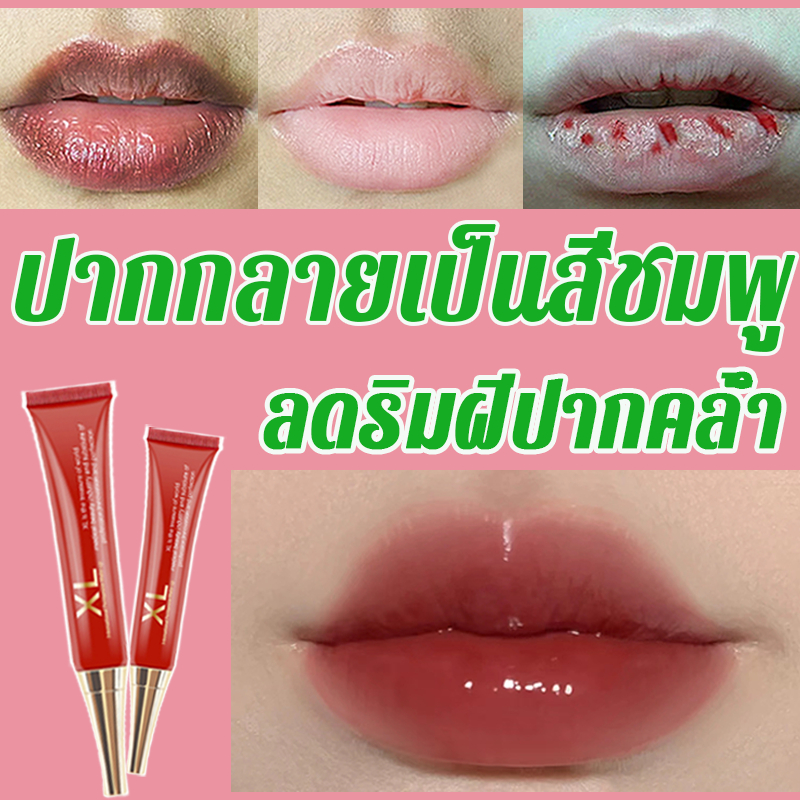 1ทาให้ความชุ่มชื้น ลดสีคล้ำริมฝีปากXLให้ความชุ่มชื้นนาน แก้ปากดำ ปากอมชมพู ลิปแก้ปากดำ ลิปมันบำรุงปาก ปากชมพู ปากดำ