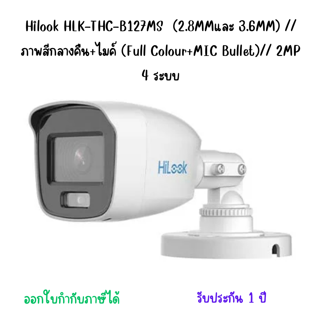 กล้องวงจรปิด รุ่น Hilook HLK-THC-B127MS  (2.8MMและ 3.6MM) //ภาพสีกลางคืน+ไมค์ (Full Colour+MIC Bullet)// 2MP 4 ระบบ