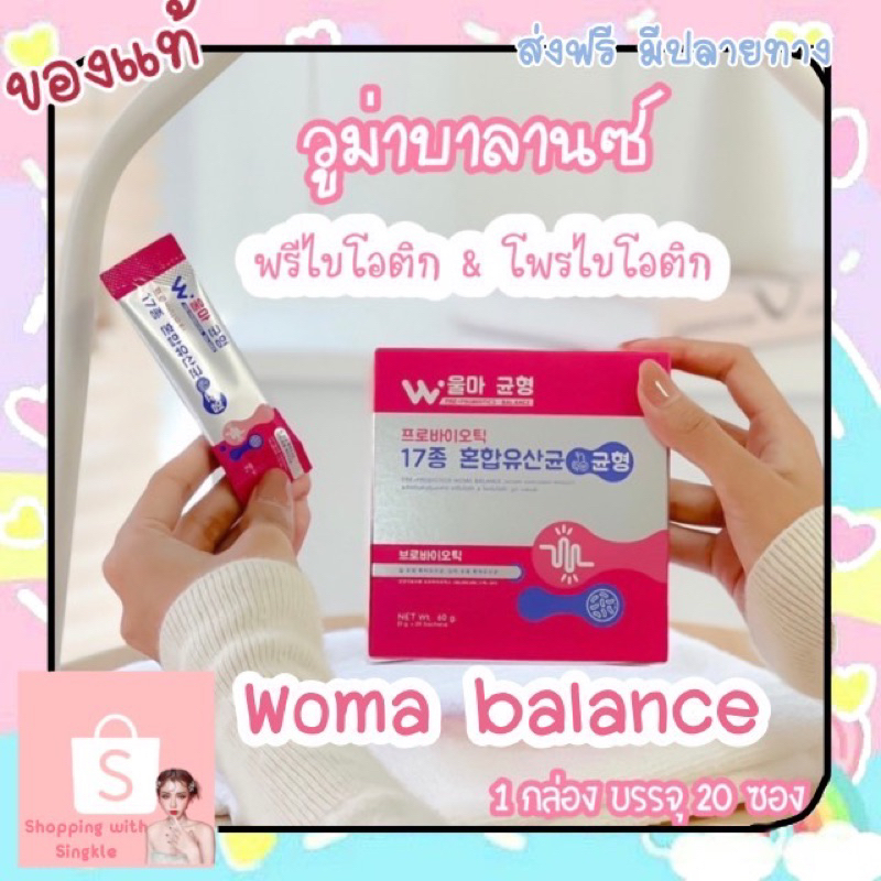 Woma' Balance Pre+Probiotics วูม่า บาลานซ์ พรี+โพรไบโอติกสำหรับผู้หญิง