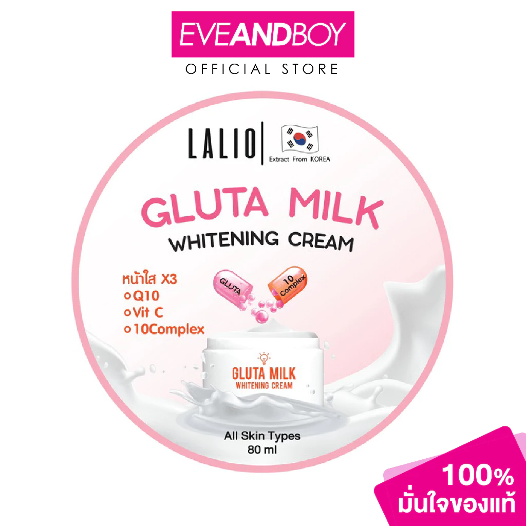 LALIO - LALIO GLUTA MILK WHITENING CREAM (80ml.) ผลิตภัณฑ์บำรุงผิวหน้า