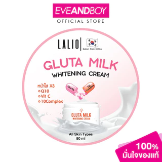 LALIO - LALIO GLUTA MILK WHITENING CREAM (80ml.) ผลิตภัณฑ์บำรุงผิวหน้า
