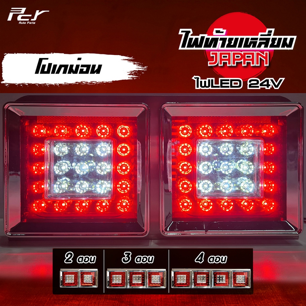 ไฟท้ายเหลี่ยม 2-4 ตอน โปเกม่อน