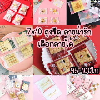 💥ส่งไว 💥7*10 ถุงซีลลายน่ารัก ใส่เปี๊ยะ คุกกี้ บัตเตอร์เค้ก ขนม ถุงสบู่ แพคละ95-100ใบ