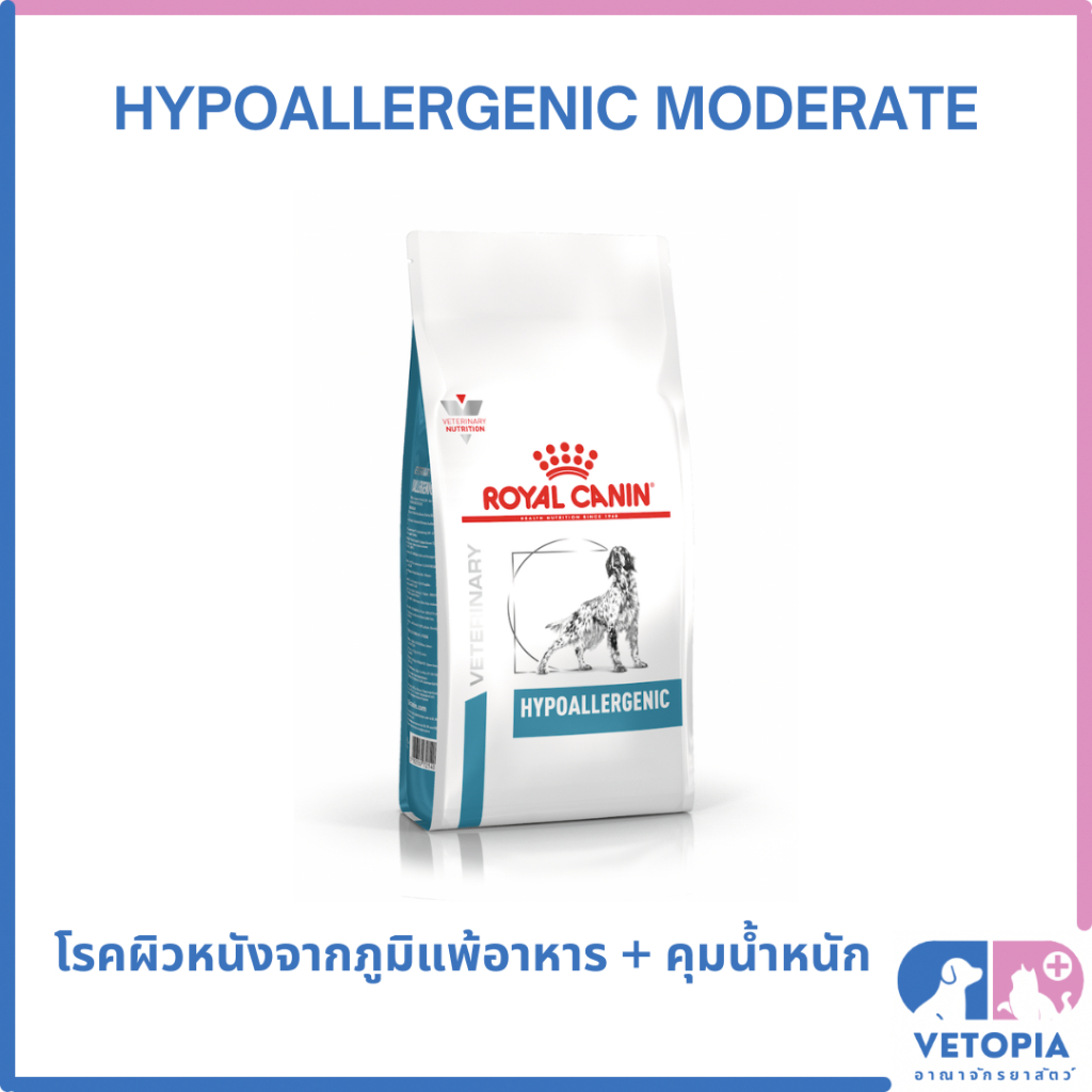 Royal Canin Hypoallergenic Moderate Calorie อาหารสุนัขโรคผิวหนังแพ้อาหารและควบคุมน้ำหนัก <Exp.01/27> <7kg>
