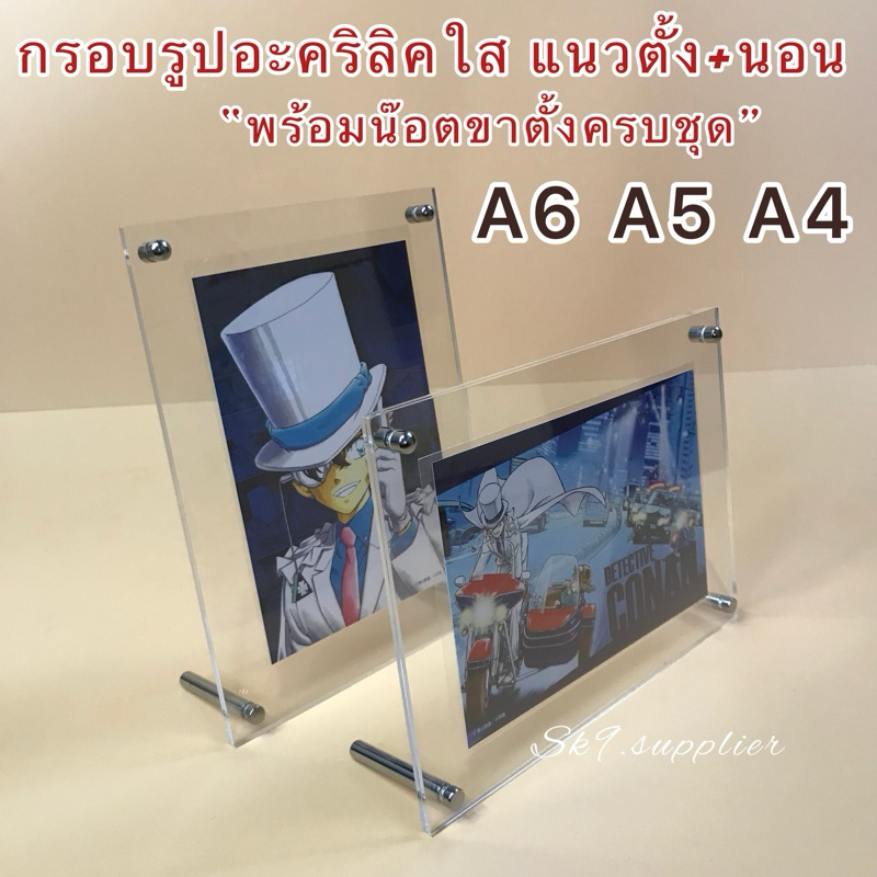 พร้อมส่ง กรอบรูปอะคริลิคใส *พร้อมหมุดขาตั้ง*ครบชุด ขนาดA4/A5/A6 เเนวตั้ง+เเนวนอน