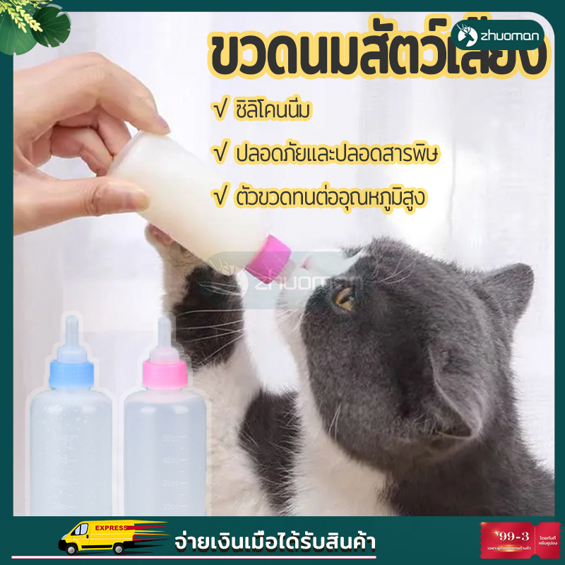 ขวดนมสัตว์เลี้ยง จุกนมจากซิลิโคนนุ่ม ปลอดภัยปลอดสารพิษตัว ขวดทนต่ออณุหภูมิสูง ใช้ป้อนลูสัตว์แรกเกิด