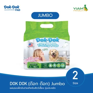 DOK DOK (ด๊อก ด๊อก) แผ่นรองฝึกขับถ่ายสำหรับสัตว์เลี้ยง รุ่นประหยัด ขนาด Jumbo