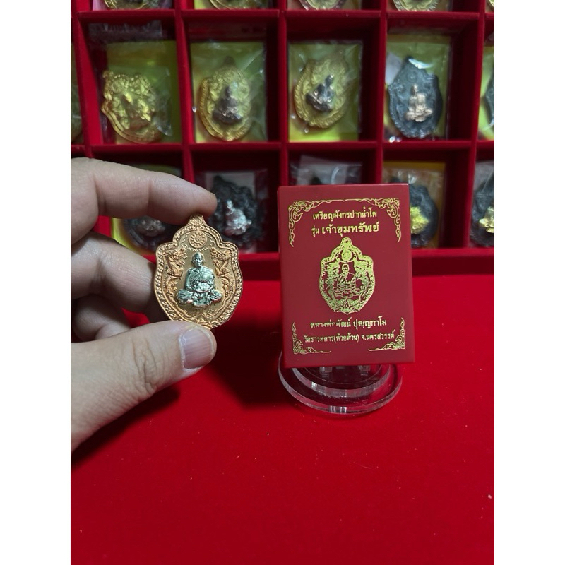 เหรียญมังกรปากน้ำโพ รุ่นเจ้าขุมทรัพย์ หลวงพ่อพัฒน์ รับประกันแท้