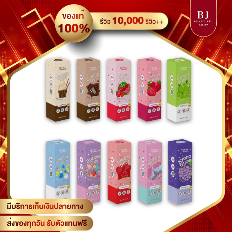 Victory Beauty Sensitive Spray สเปรย์สำหรับจุดซ่อนเร้น