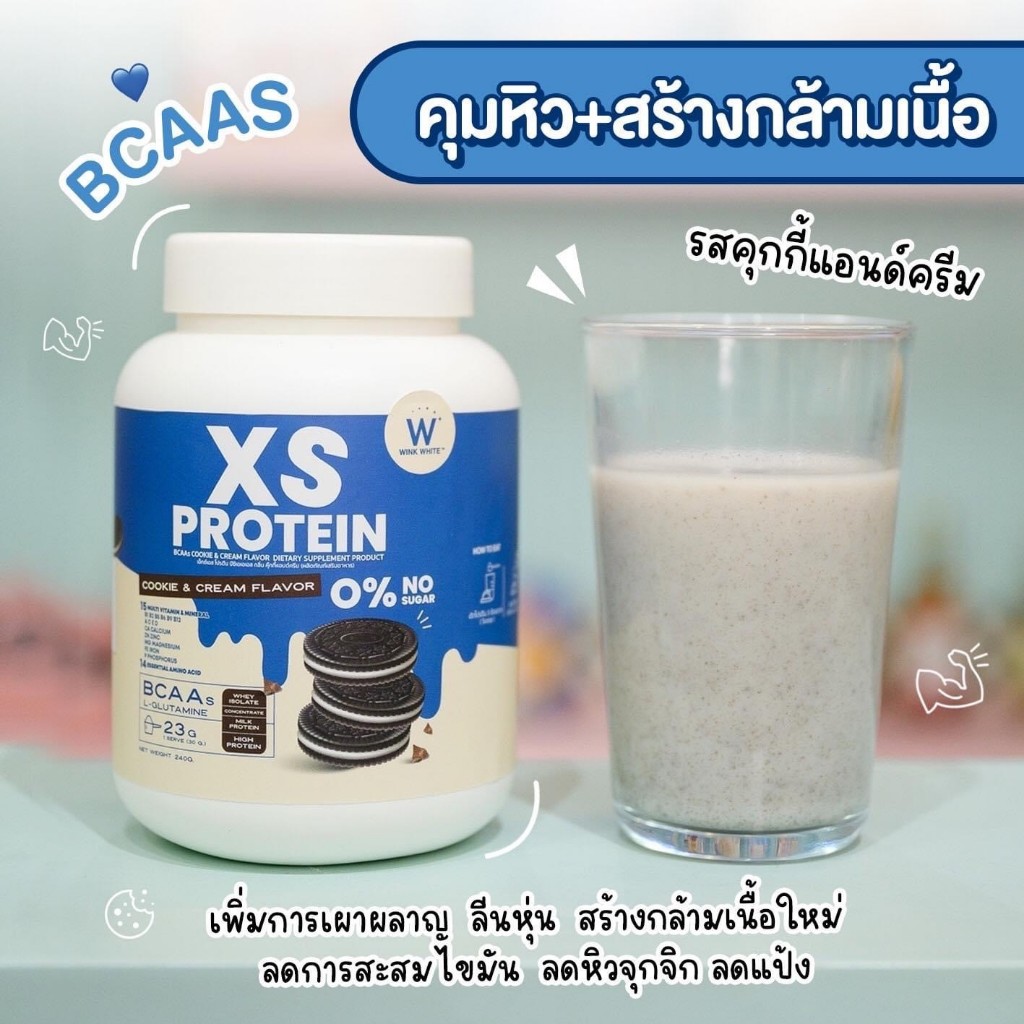 วิงค์ไวท์ โปรตีน รสคุกกี้แอนด์ครีม WIink White XS Protein Cookie Cream คุมหิว ซ่อมแซม สร้างกล้ามเนื้อ ลีนหุ่น เวย์โปรตีน