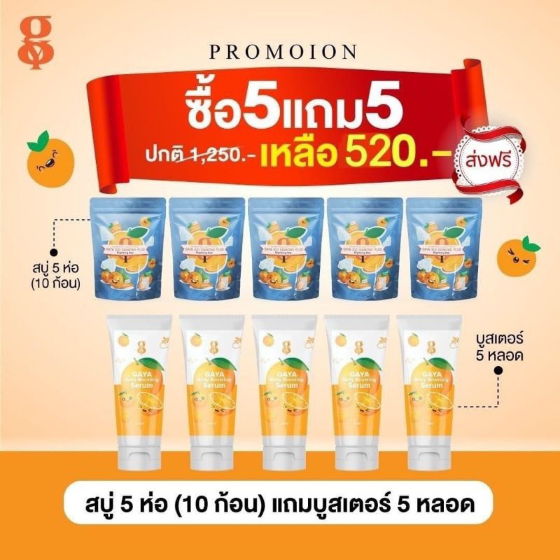 โปรโมชั่นสบู่กายา ×10 สูตรใหม่ผสมแร่เพชร ไข่มุกและทองคำ ราคา520 บาท