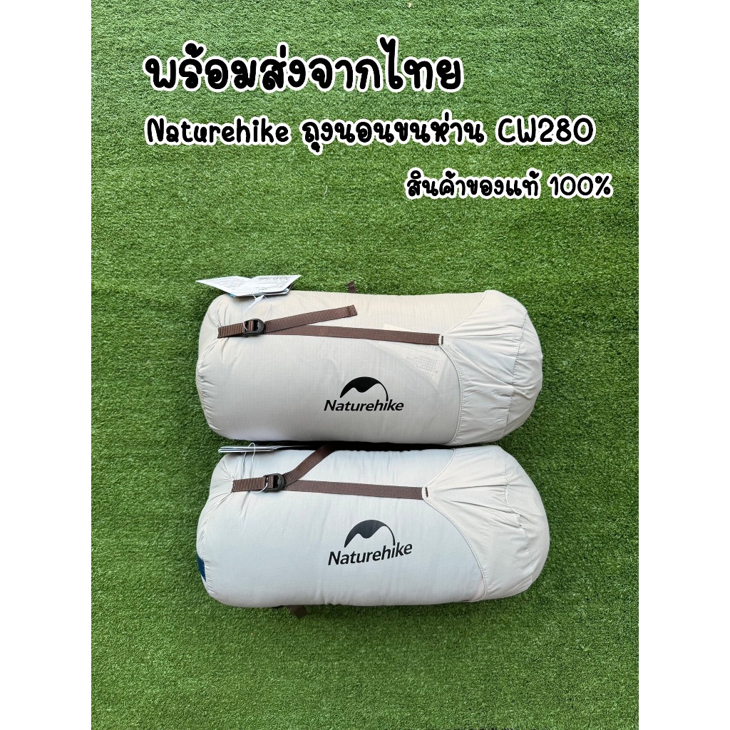 พร้อมส่งจากไทย Naturehike ถุงนอนขนห่าน Goose Down CW280 ถุงนอนแค้มปิ้ง ถุงนอนน้ำหนักเบา