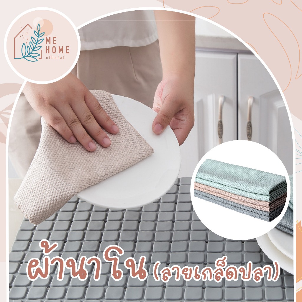 ผ้านาโนลายเกร็ดปลา 30x40cm ผ้าเช็ดทำความสะอาดอเนกประสงค์ สุ่มสี ผ้า