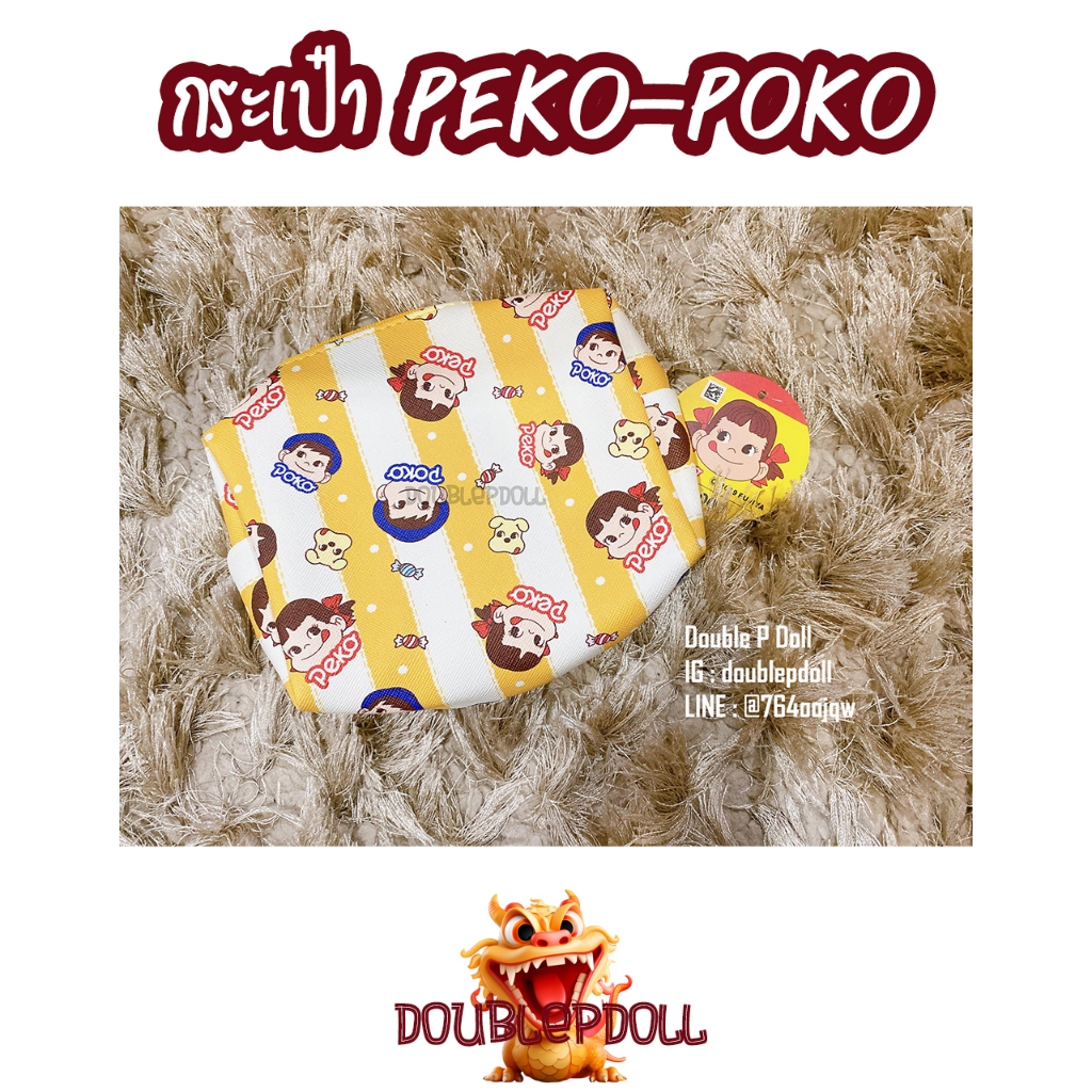 กระเป๋า PEKO - POKO ลิขสิทธิ์แท้จาก daiso เกาหลี
