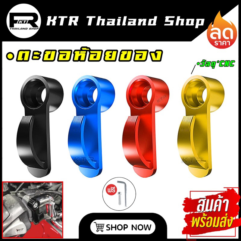 SALE ตะขอแขวนของมอเตอร์ไซค์ ที่แขวนของติดมอไซค์ *งาน CNC รับได้ 25KG *แข็งแรง ทนทาน