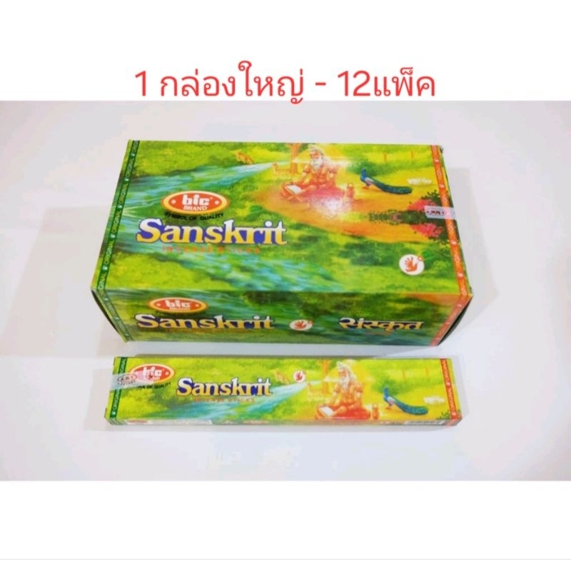 ธูปกำยาน Sanskrit Incense Stick(สันสกฤต)ขออินเดีย ของแท้100% กล่องเขียว