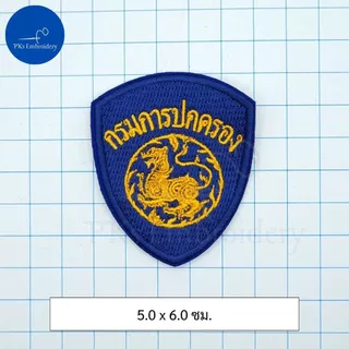 อาร์ม เครื่องหมาย กรมการปกครอง พนักงานราชการ สิงห์กรมการปกครอง รูปโล่ห์