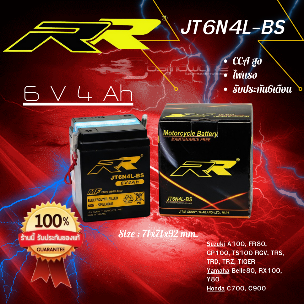RR JT6N4L-BS เทียบเท่า Yuasa 6N4-2A สำหรับ Honda C700, C900 / Yamaha Belle80, RX100, Y80