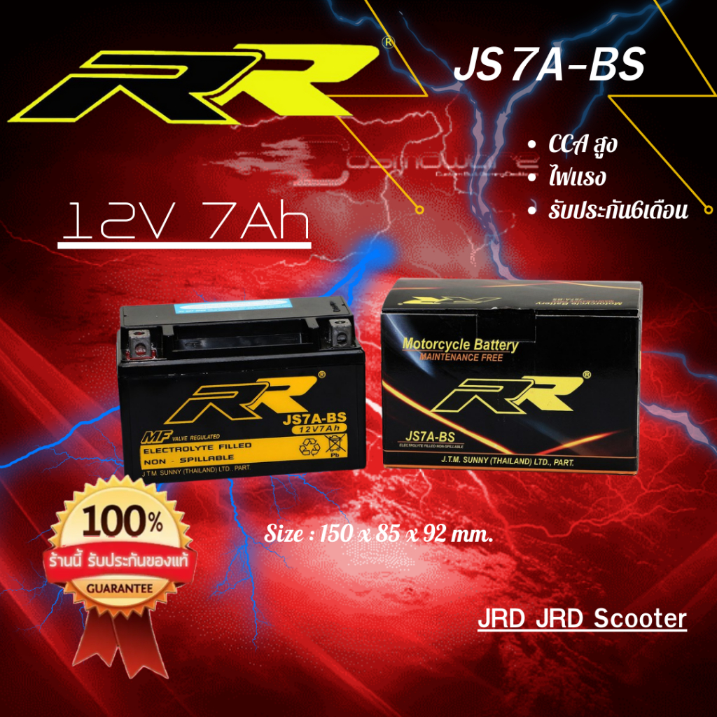 RR JS7A-BS แบตเตอรี่ เทียบเท่า Yuasa YTX7A สำหรับ JRD Scooter