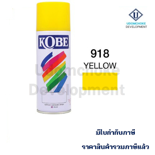 สีสเปรย์ KOBE #918 YELLOW