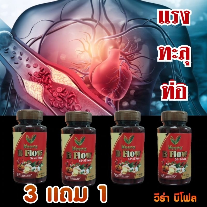 ชุดสุดคุ้ม 3 แถม 1 วีร่า บีโฟล สมุนไพรรสร้อน ช่วยลดไขตามท่อและเซลส์ต่างๆของร่างกาย - รูปที่ 3