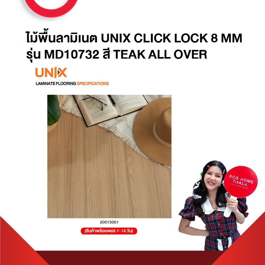 ไม้พื้นลามิเนต UNIX CLICK LOCK 8 MM รุ่น MD10732 สี TEAK ALL OVER บรรจุ 8 แผ่น/กล่อง (1.85 ตร.ม/กล่อง (ซอร์สซิ่งส่งตรง)