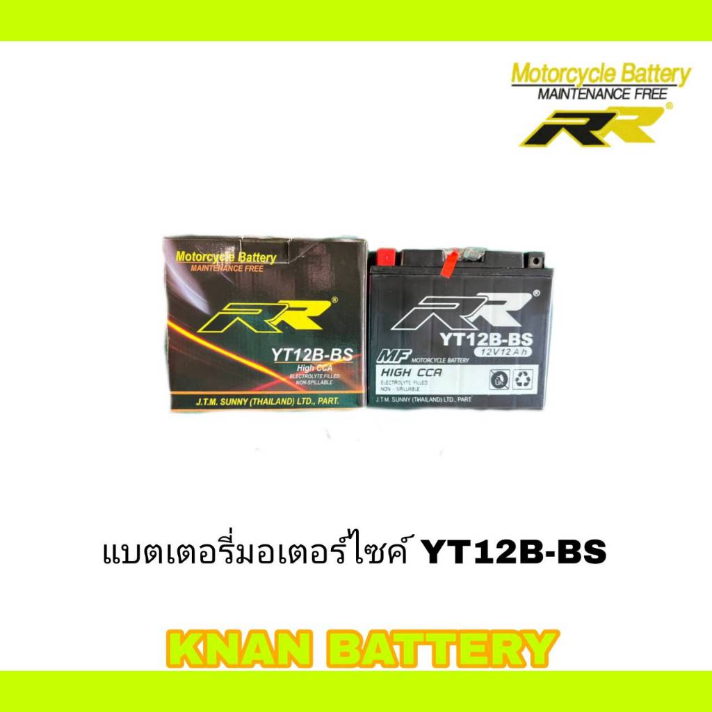 แบตเตอรี่มอเตอร์ไซค์ YT12B-BS 12V 12AH
