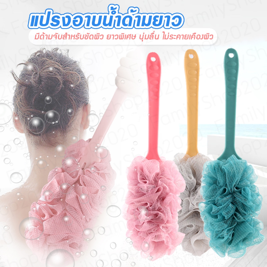 ใยขัดตัวด้ามยาว แปรงขัดตัว ใช้ขัดบริเวรหลัง สำหรับอาบน้ำทำความสะอาดหลัง ใช้ได้ทั้งเด็กและผู้ใหญ่ A35