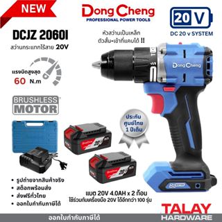 DongCheng รุ่น DCJZ2060i DCK KDJZ2060I สว่านกระแทก 20V ตัวเพ…